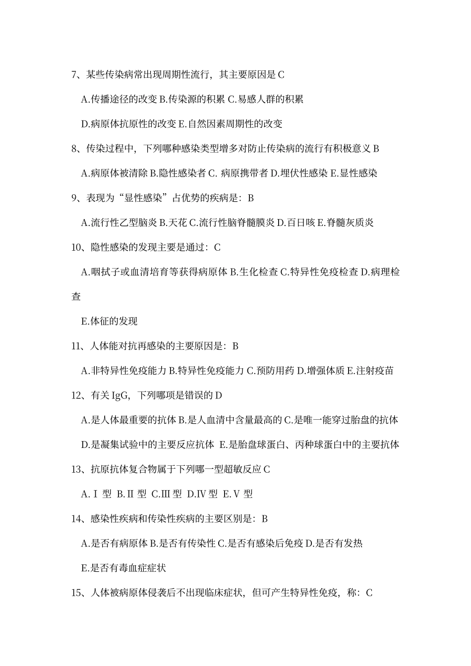 传染病学试题及答案1_第2页