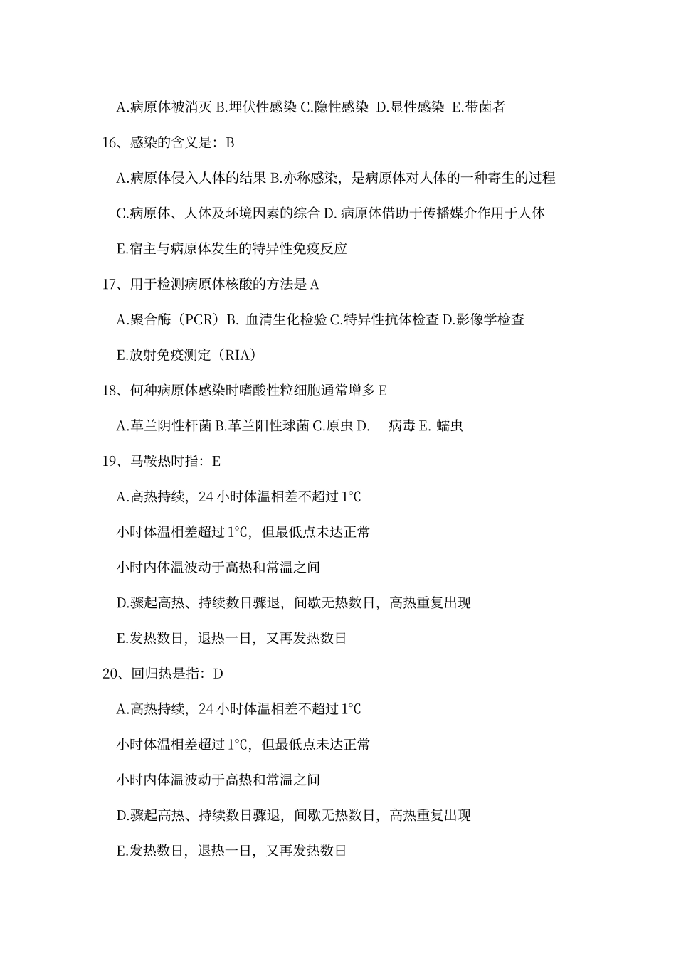 传染病学试题及答案1_第3页