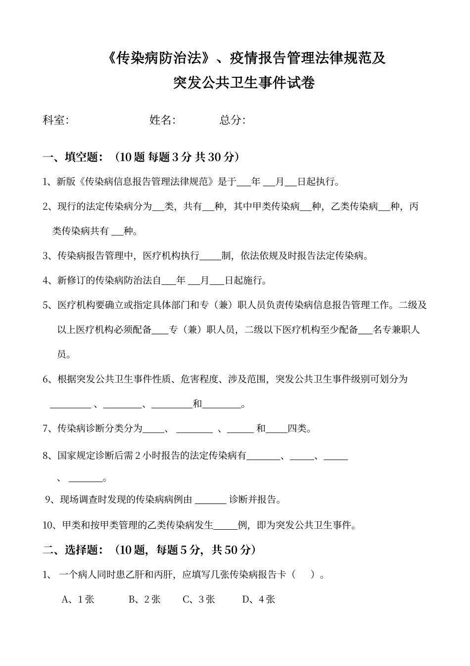 传染病防治法试卷及答案_第1页