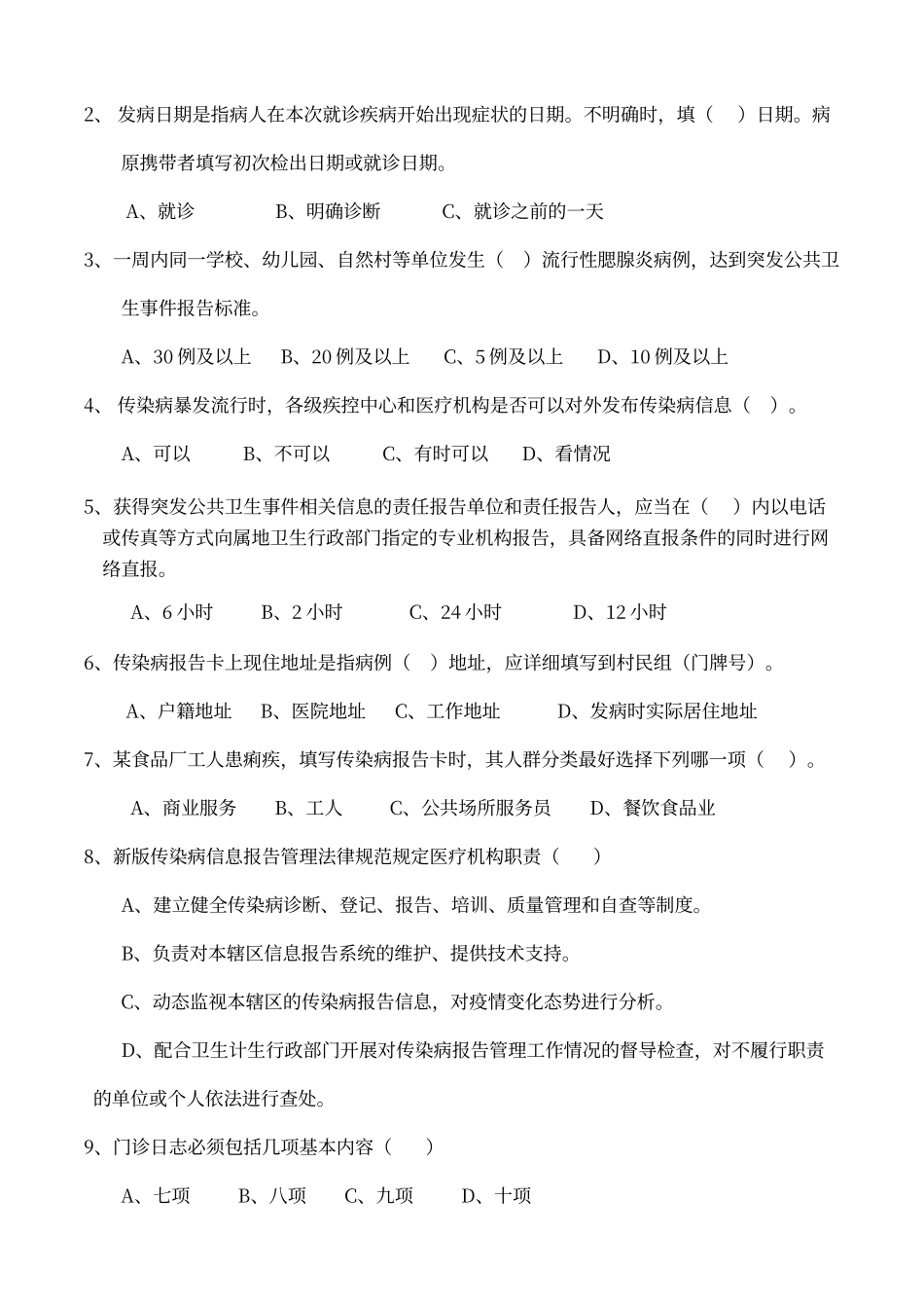 传染病防治法试卷及答案_第2页