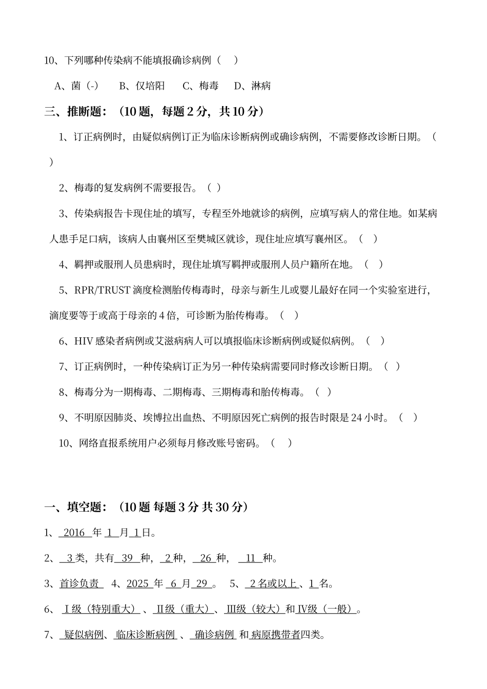 传染病防治法试卷及答案_第3页