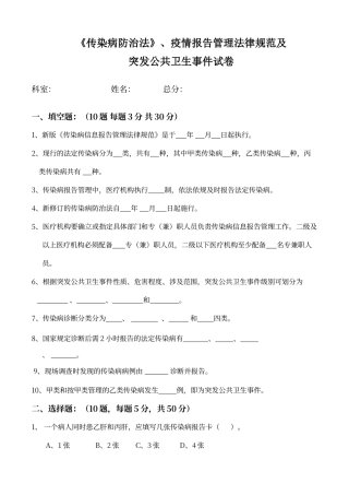 传染病防治法试卷及答案