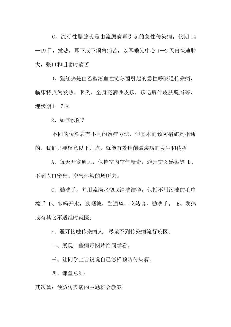 传染病的预防主题班会教案_第2页
