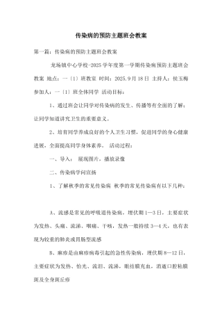 传染病的预防主题班会教案