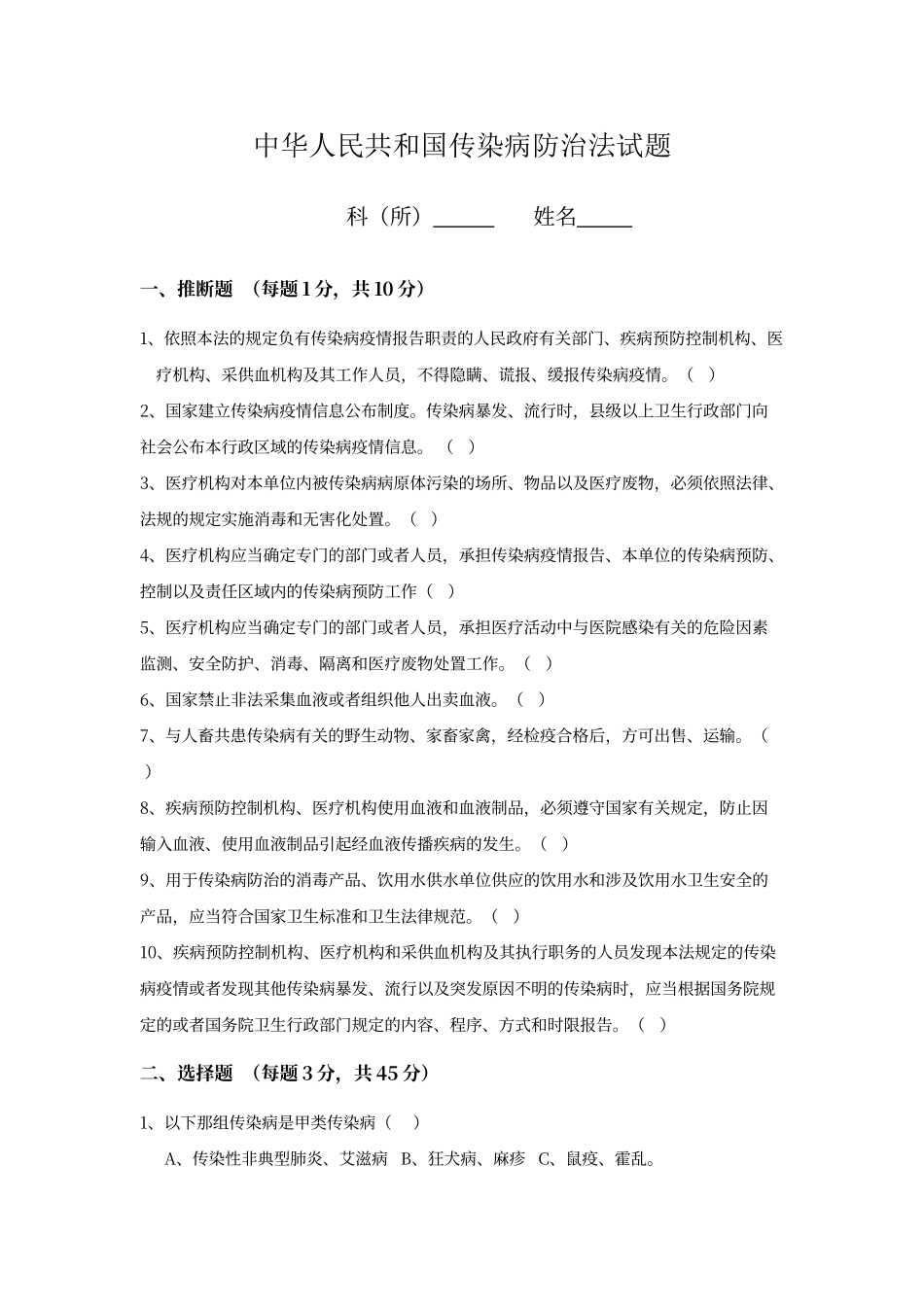传染病防治法试题2_第1页