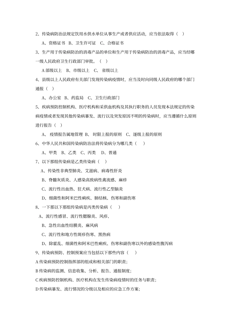 传染病防治法试题2_第2页