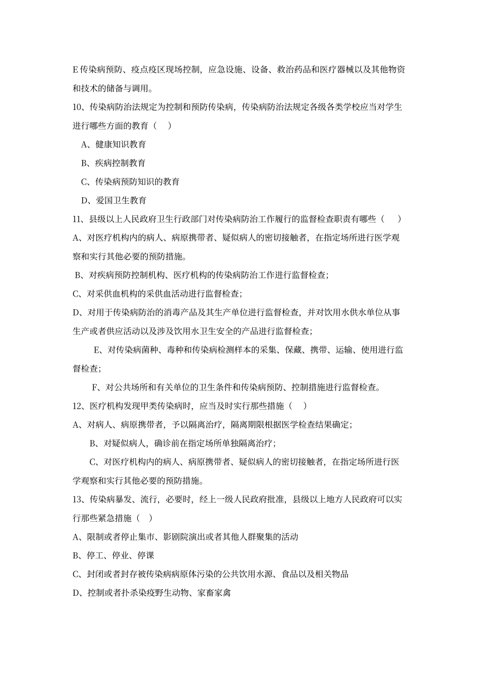 传染病防治法试题2_第3页