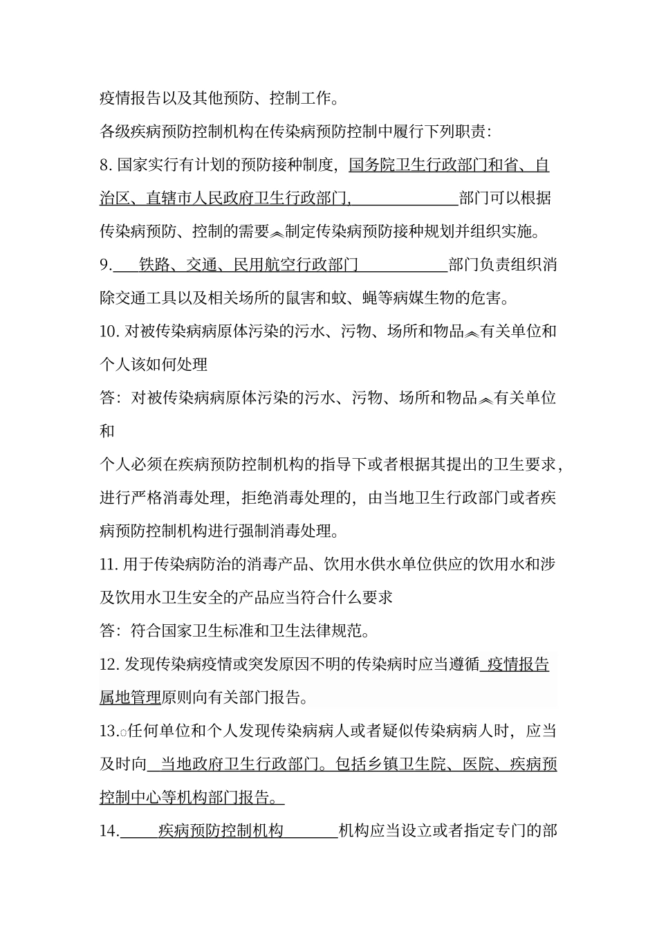 传染病防治法作业_第2页