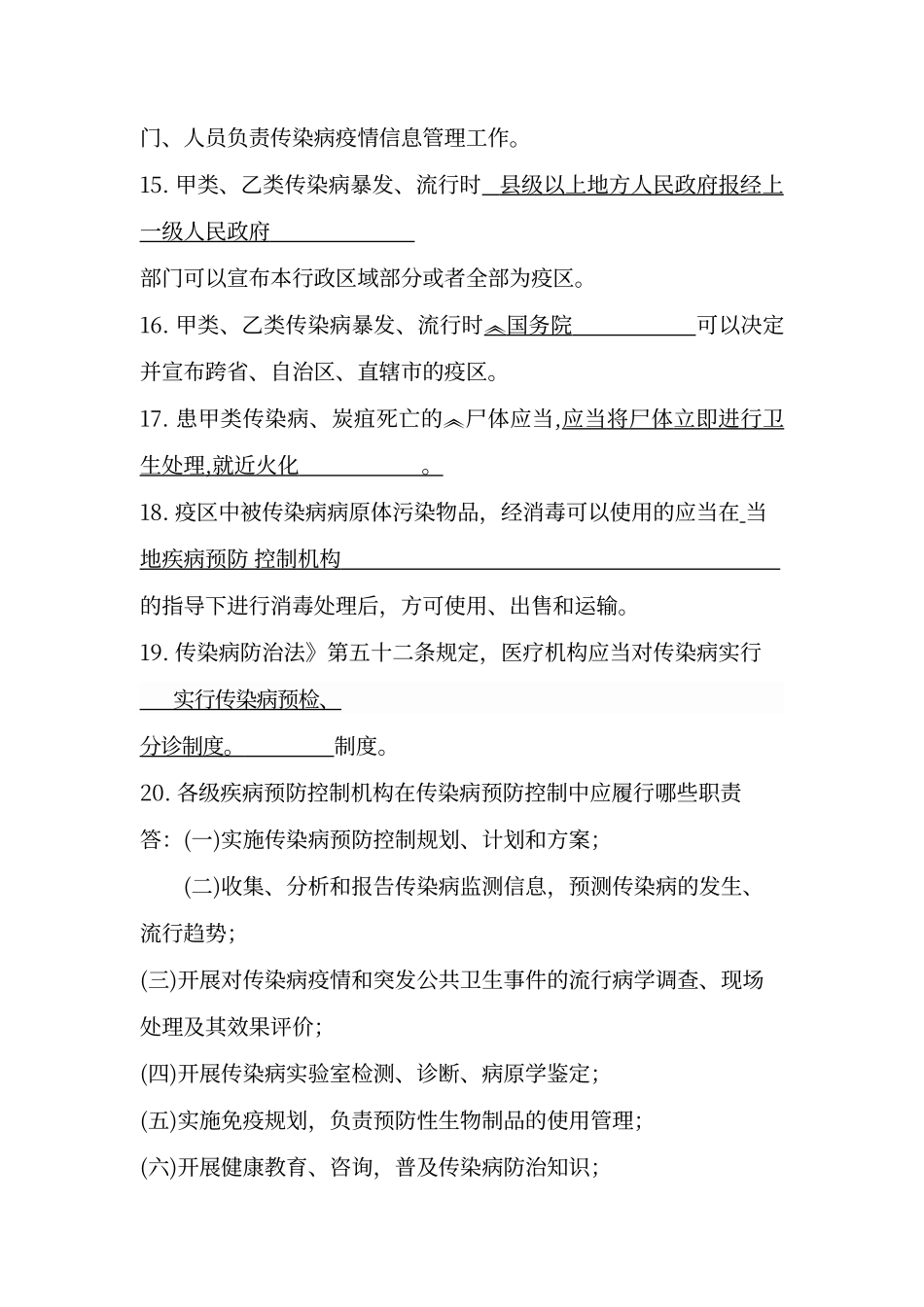 传染病防治法作业_第3页