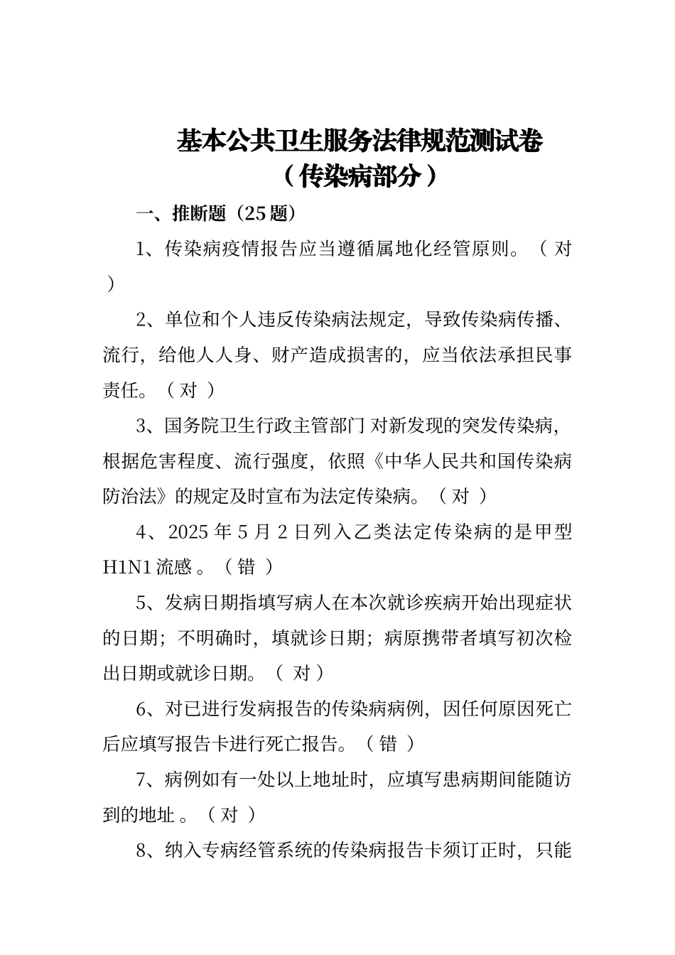 传染病试题答案_第1页