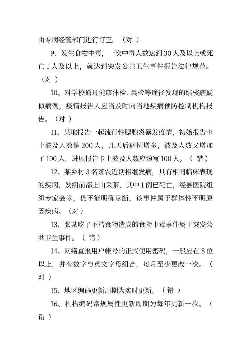 传染病试题答案_第2页