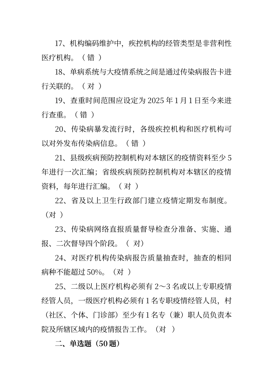 传染病试题答案_第3页