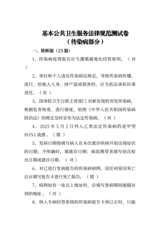 传染病试题答案