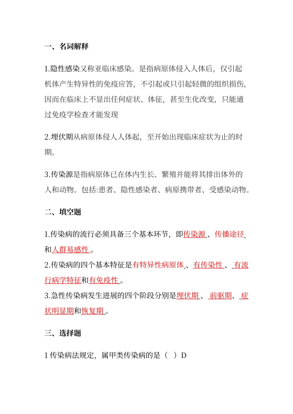 传染病试题及答案_第1页