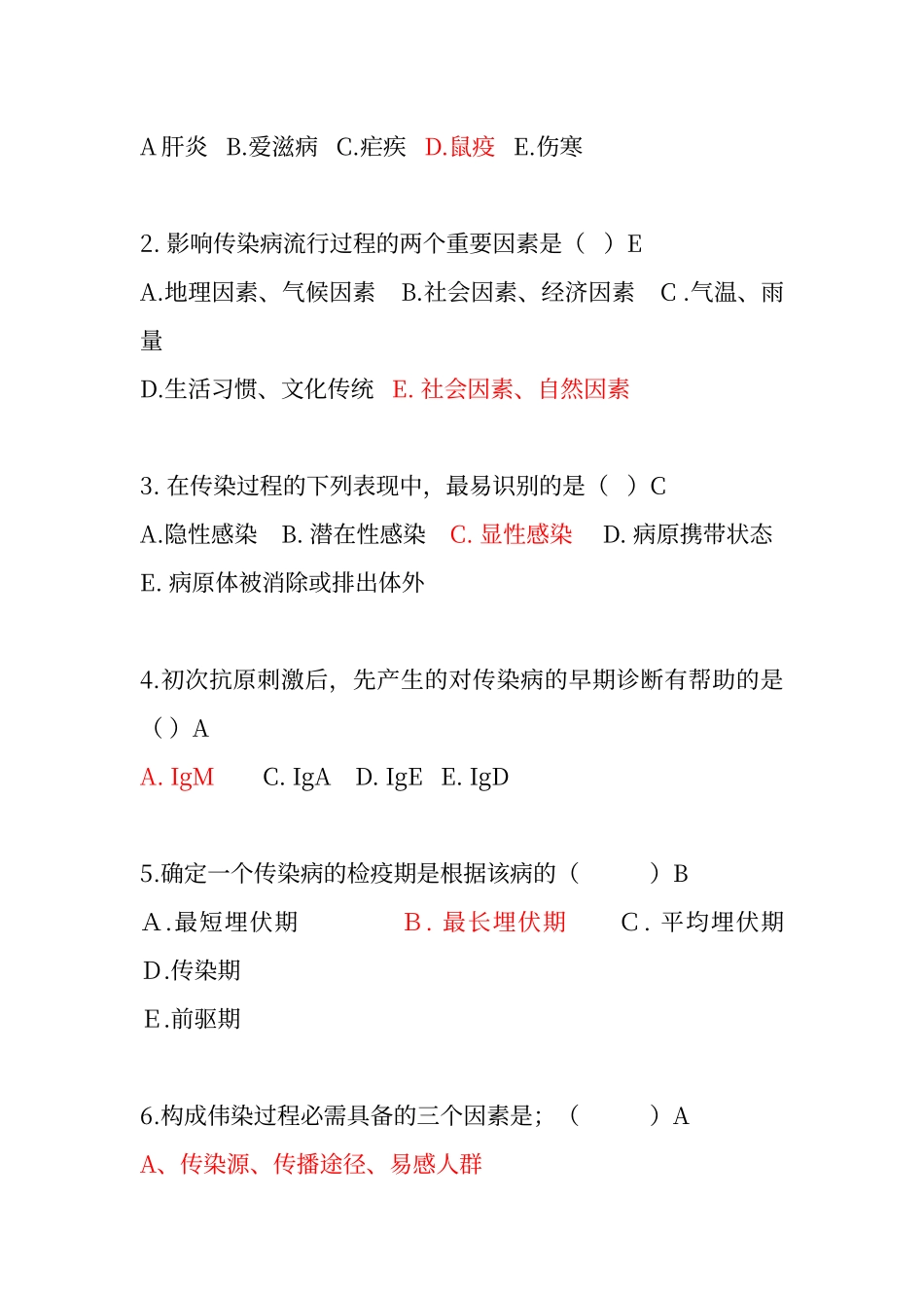 传染病试题及答案_第2页