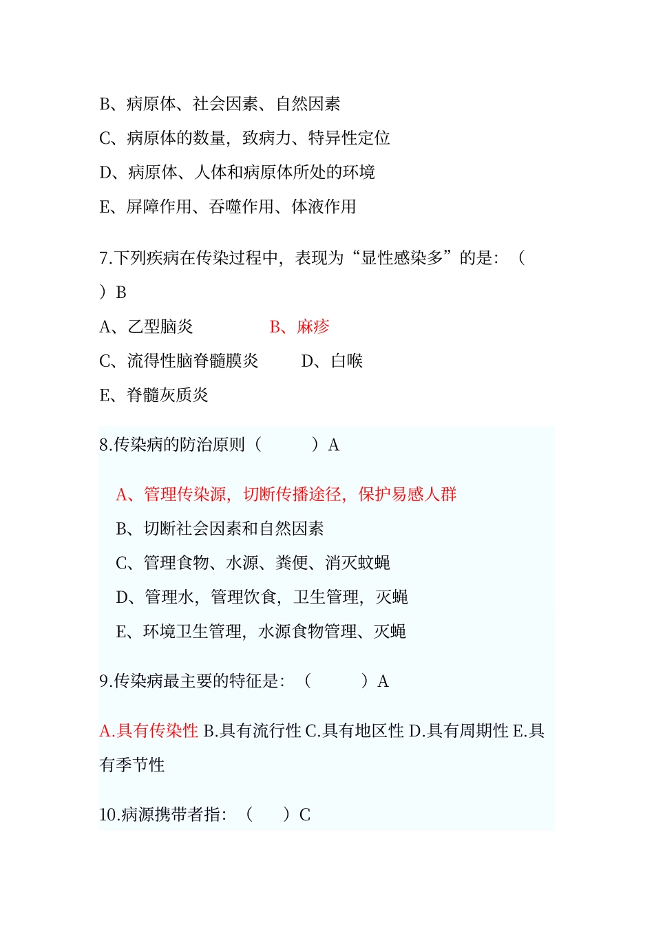 传染病试题及答案_第3页