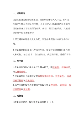 传染病试题及答案