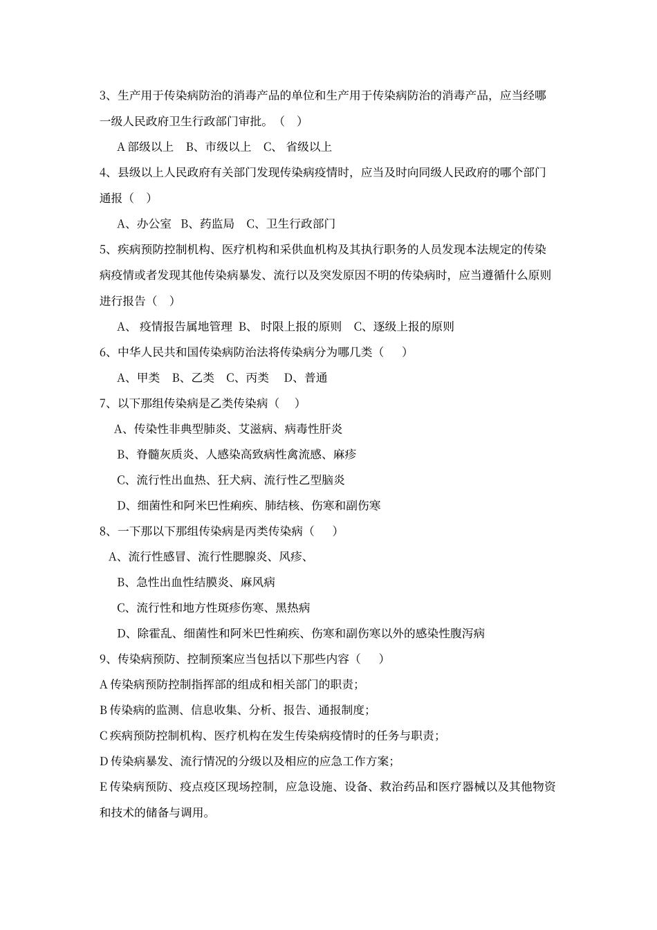 传染病防治法试题209970_第2页