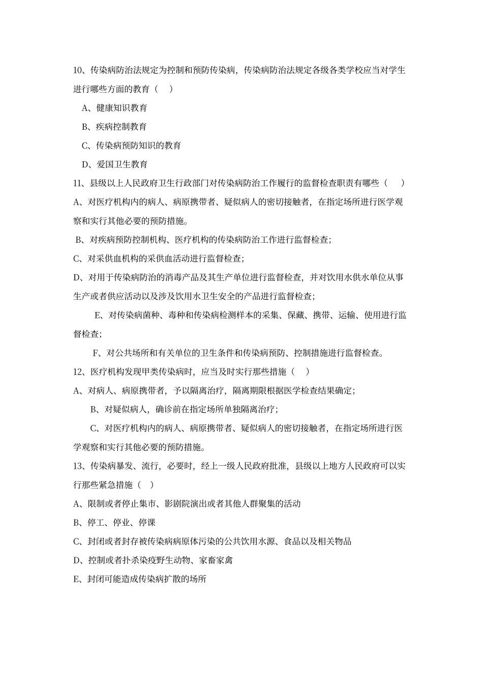 传染病防治法试题209970_第3页