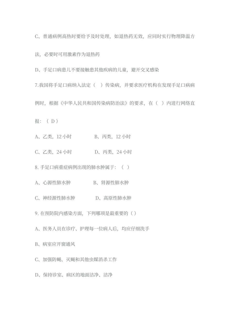 传染病防治知识培训试题_第3页