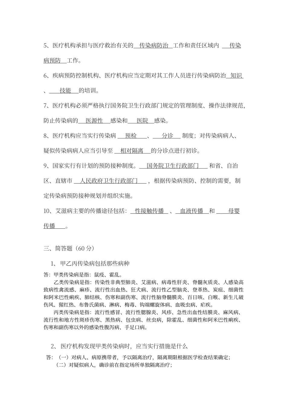 传染病防治法培训试题及答案_第2页