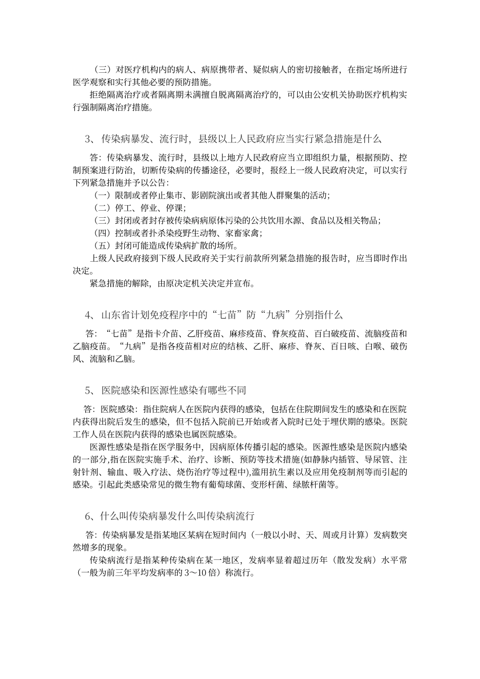 传染病防治法培训试题及答案_第3页