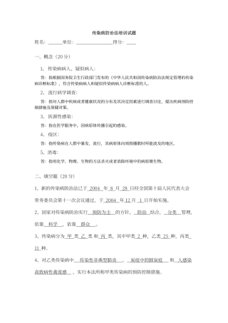传染病防治法培训试题及答案