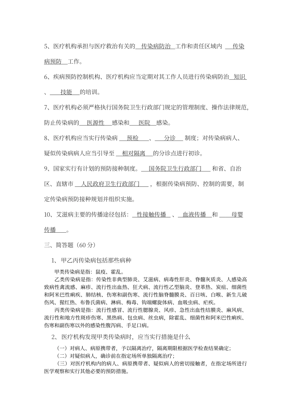 传染病防治法试题带答案解析_第2页