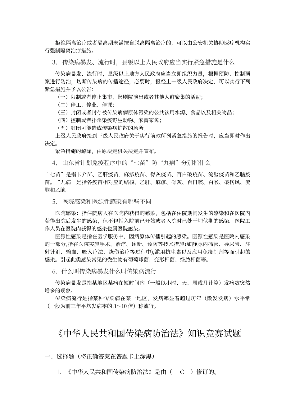 传染病防治法试题带答案解析_第3页