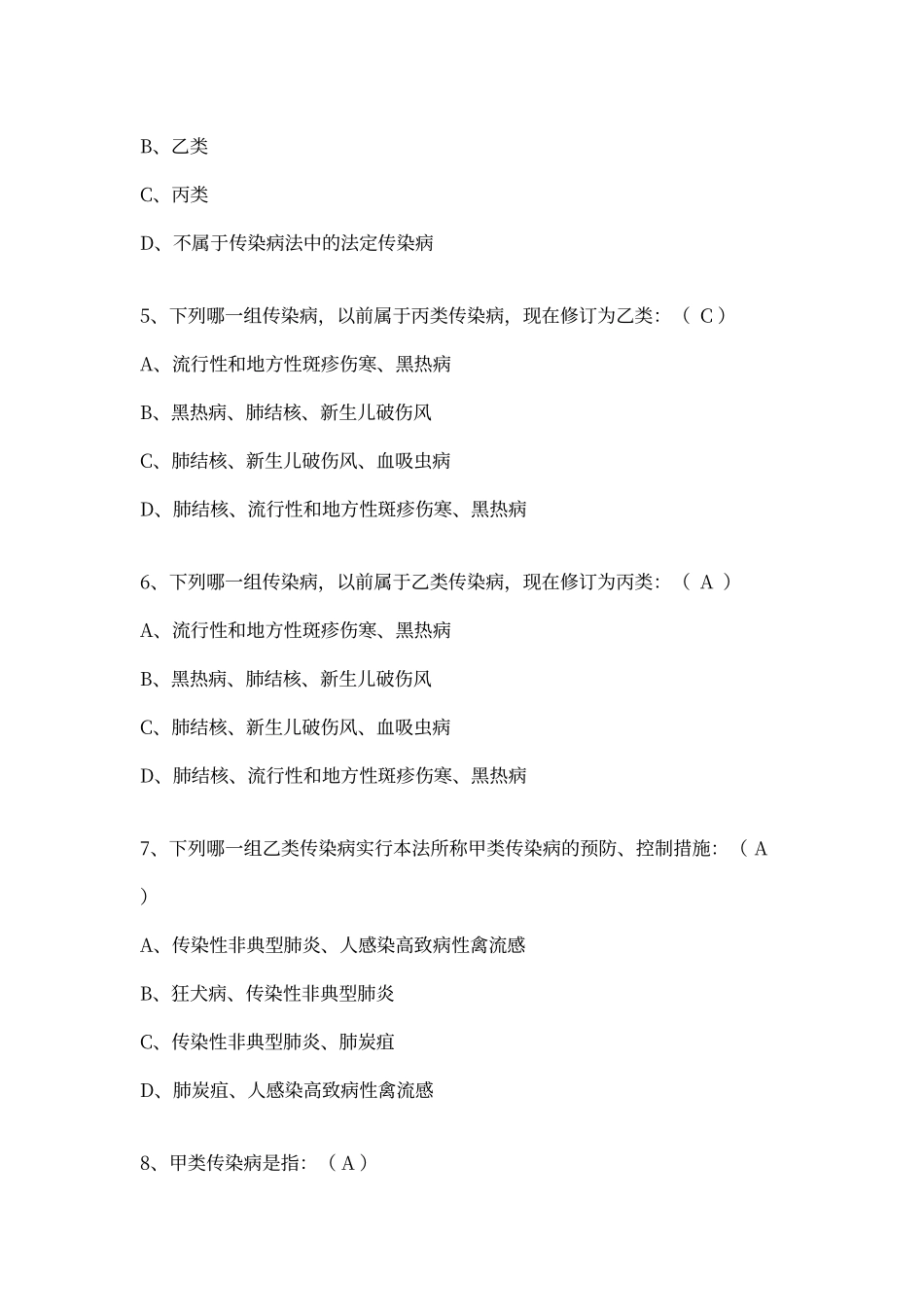 传染病防治法试题及答案_第2页