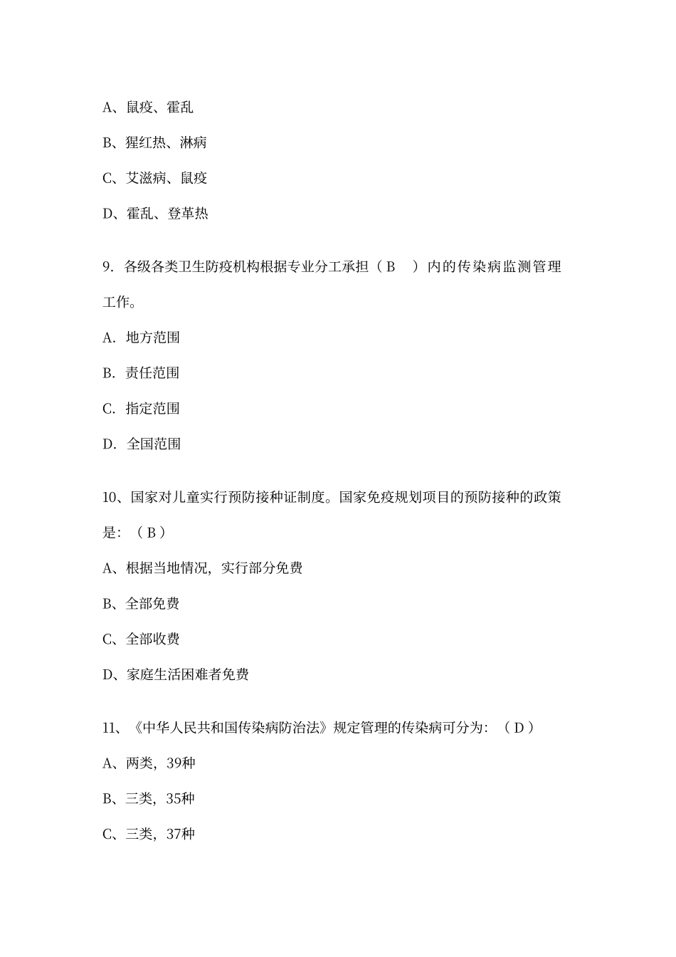 传染病防治法试题及答案_第3页