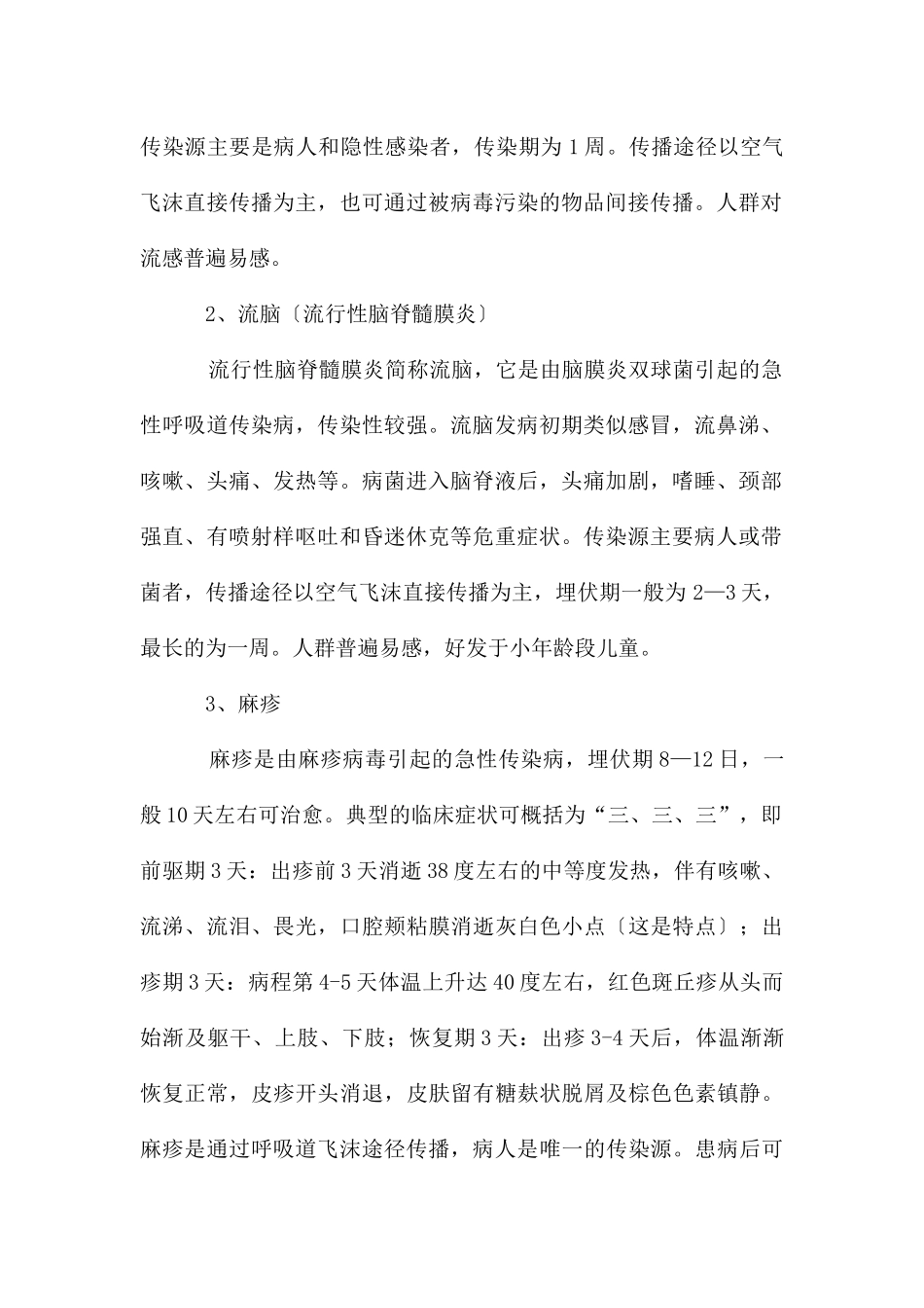 传染病防控教育主题班会教案_第2页
