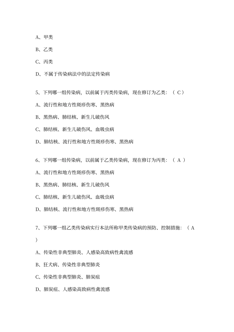 传染病防治法试题和答案解析_第2页