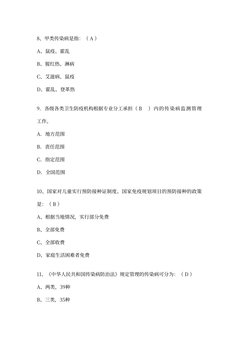 传染病防治法试题和答案解析_第3页