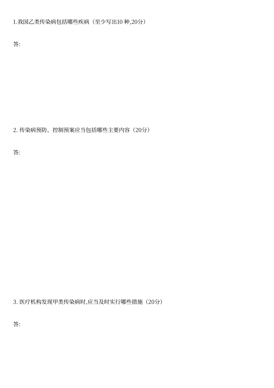 传染病防治法试题及答案A_第2页