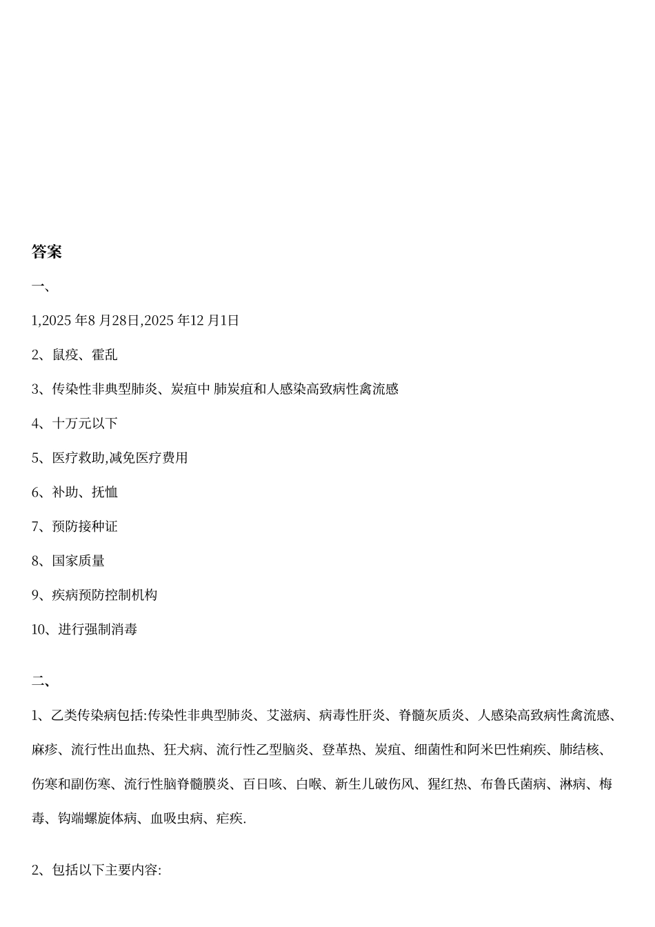传染病防治法试题及答案A_第3页