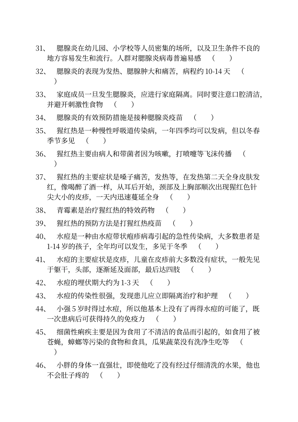 传染病防治知识普及试题及答案_第3页