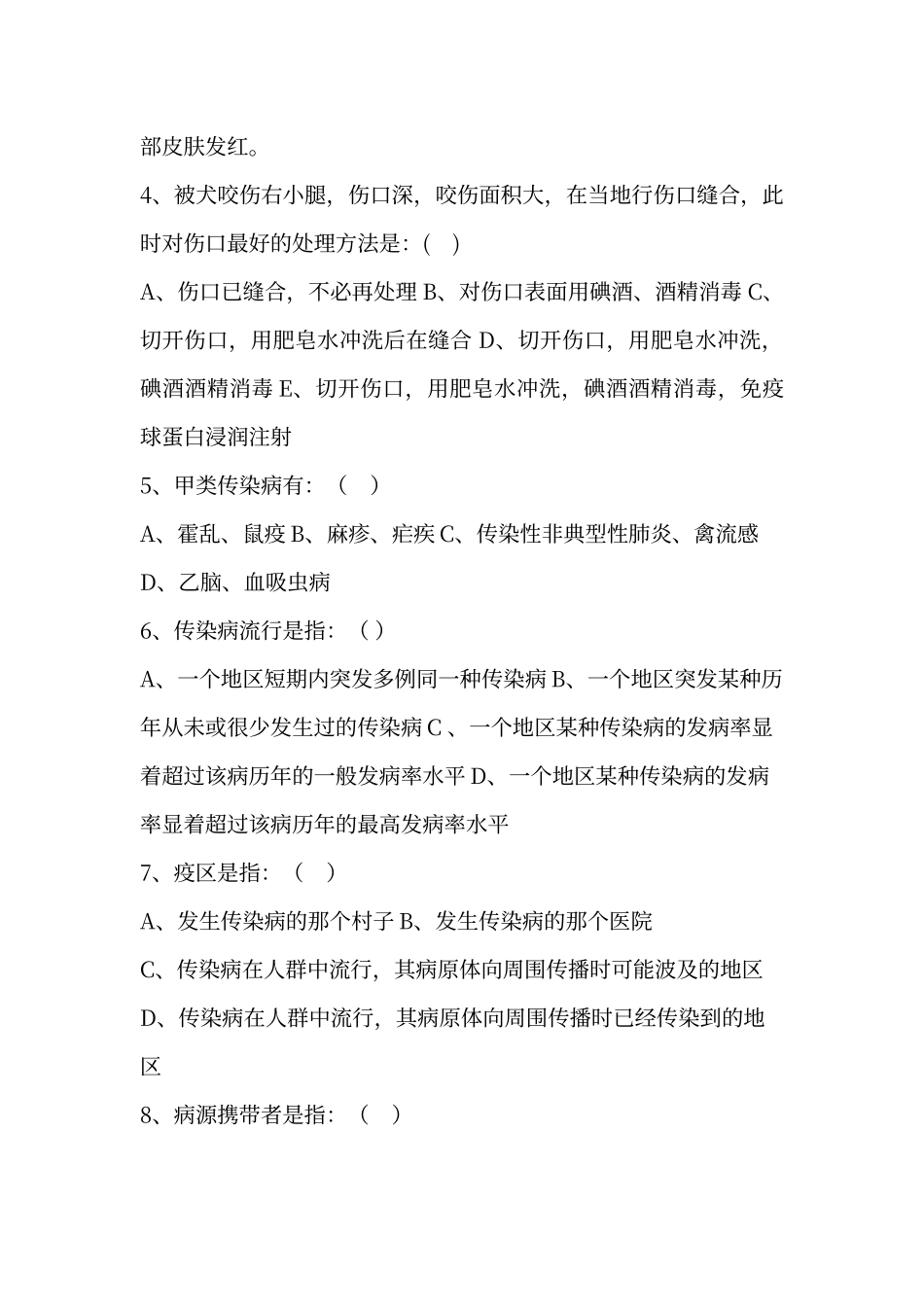 传染病防治知识培训试题及答案_第2页