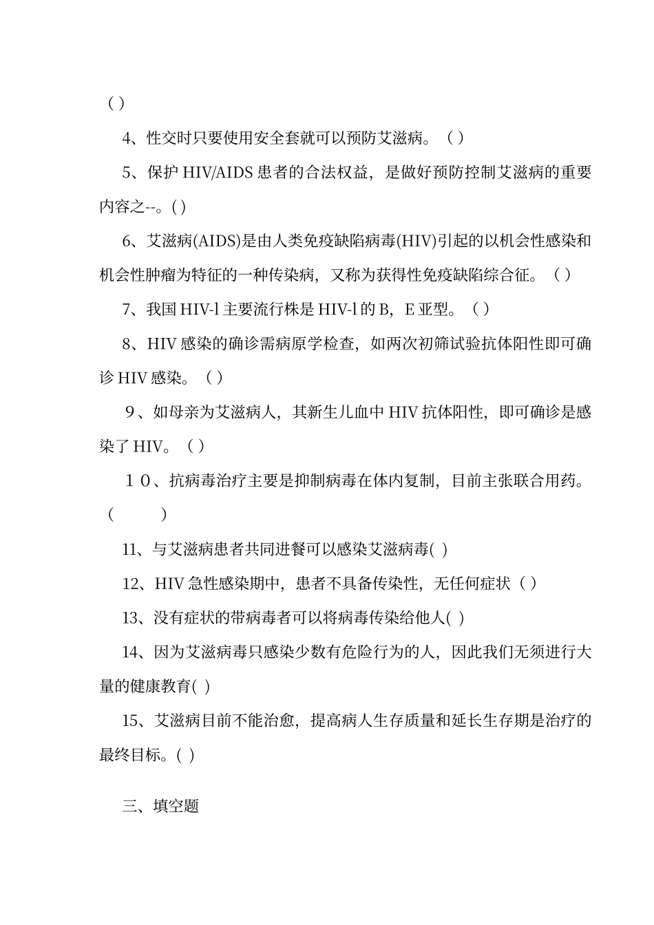 传染病防治知识试题及答案_第3页