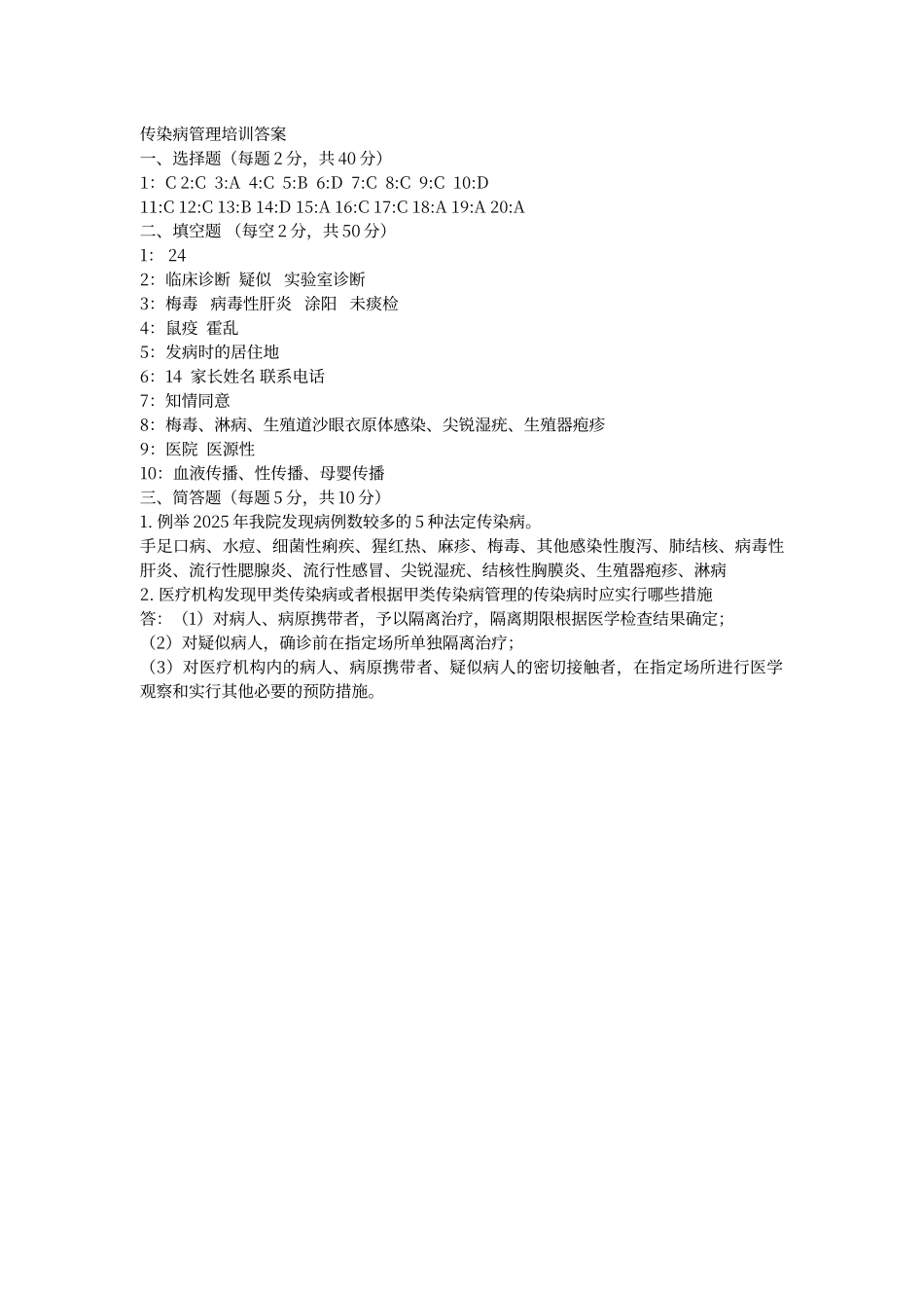 传染病防治试卷及答案_第3页