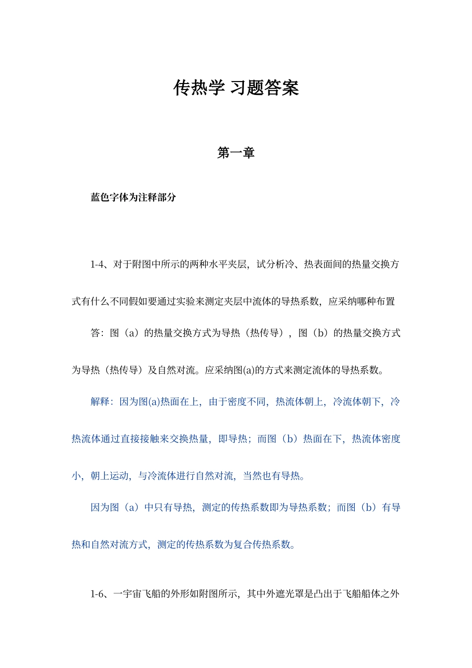 传热学-第一章习题答案_第1页
