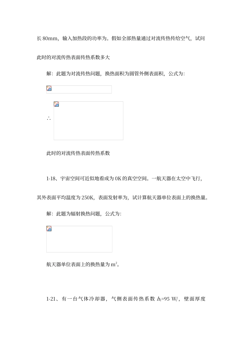 传热学-第一章习题答案_第3页