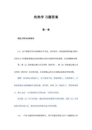 传热学-第一章习题答案