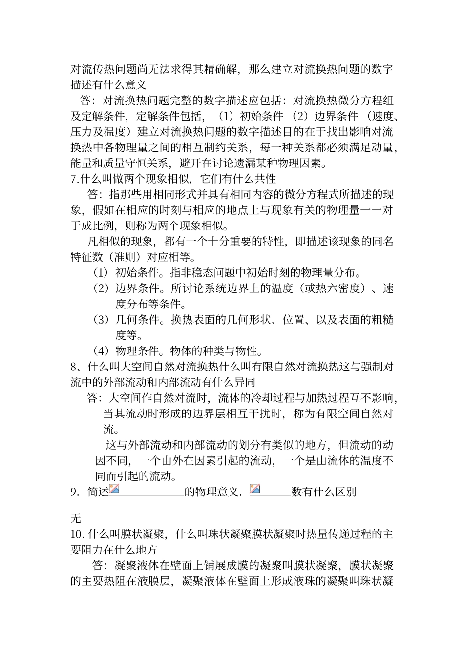 传热学复习题答案_第2页