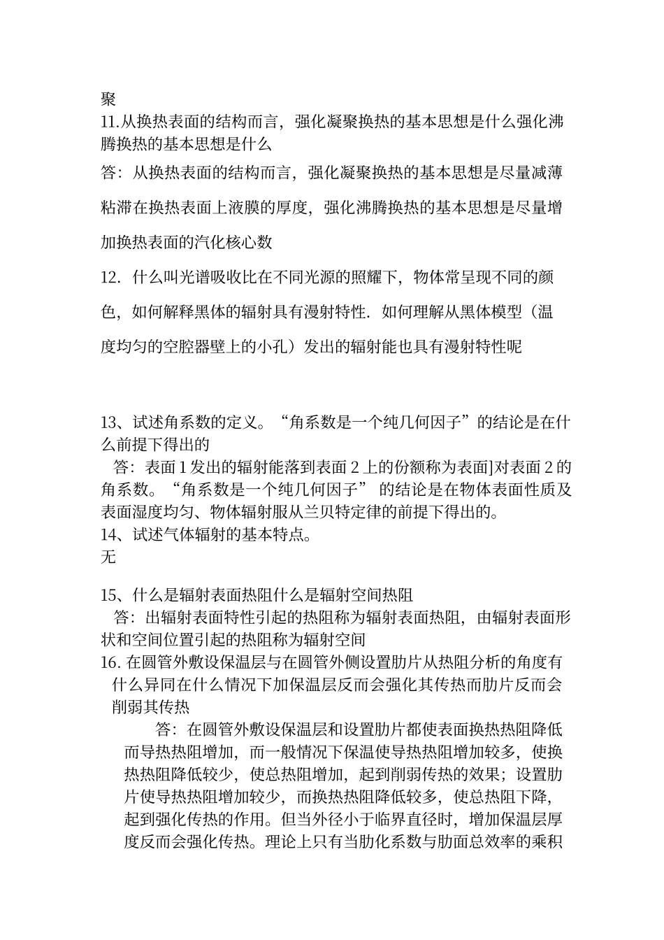 传热学复习题答案_第3页
