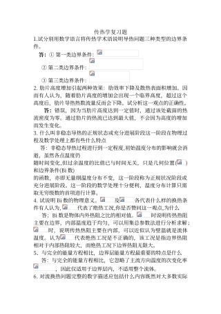 传热学复习题答案