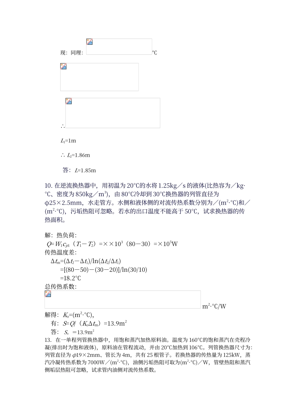 传热作业答案_第3页