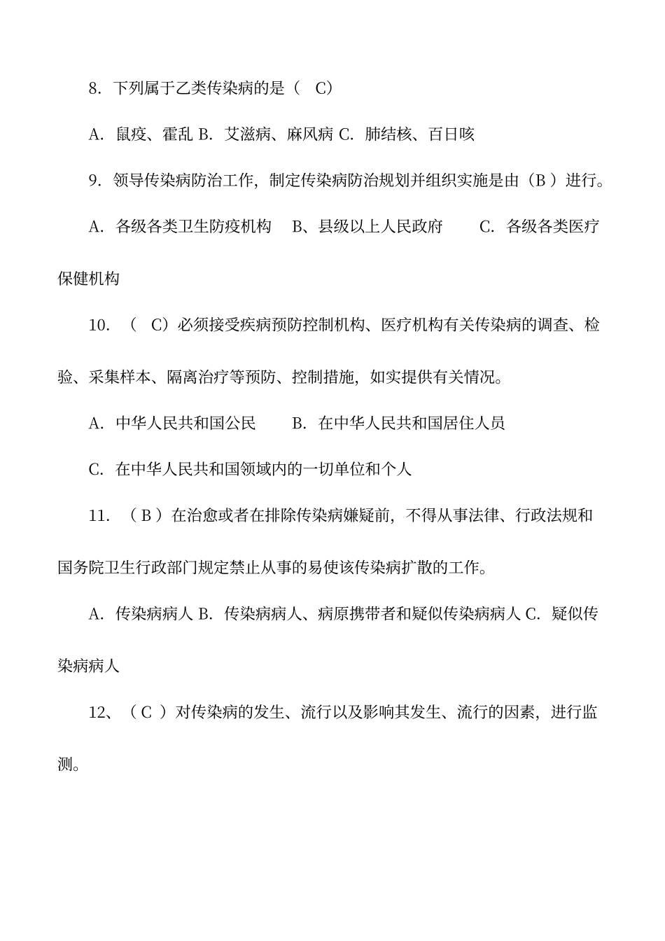 传染病防治试题及答案_第2页
