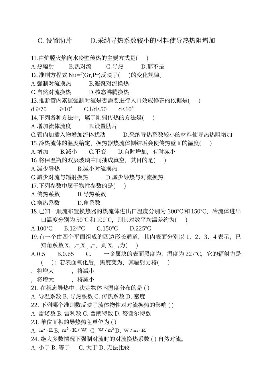 传热学基础试题及答案_第3页