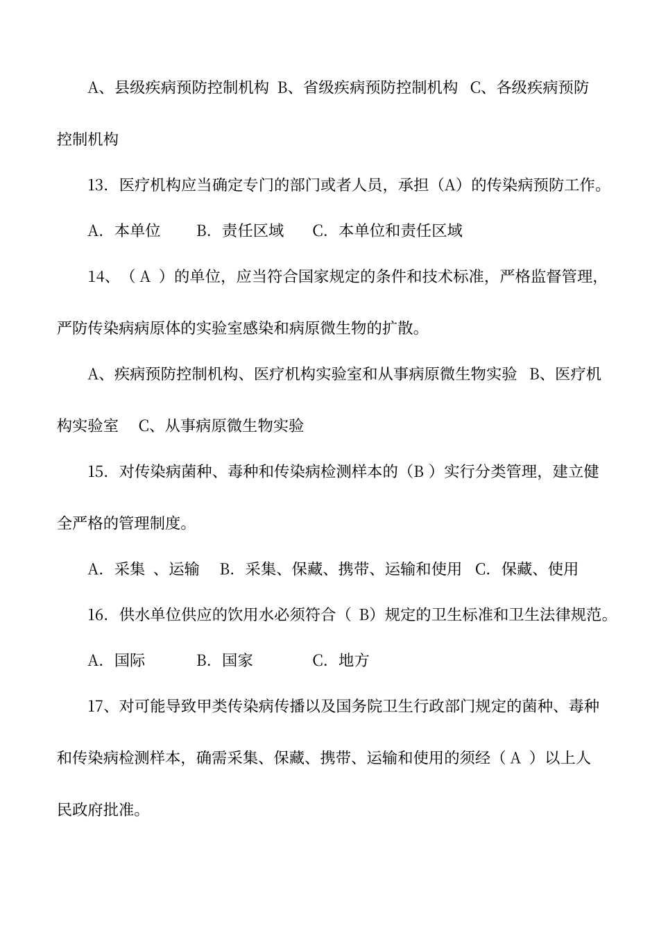 传染病防治试题和答案解析_第3页